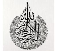 IWA CONCEPT Ayatul Kursi Metal Islamic Wall Art | Decorazioni da parete del Ramadan islamico | Calligrafia araba | Arabo Wall Art (nero, grande 65 x 50 cm)