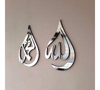 iwa concept Calligrafia in legno acrilico Allah (SWT), Mohammad (PBUH) | Decorazione da parete islamica del Ramadan | Calligrafia araba | Arte da parete del Corano (Argento, Medio 30,5 x 20,3 cm)