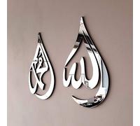 iwa concept Calligrafia in legno acrilico Allah (SWT), Mohammad (PBUH) | Decorazioni da parete del Ramadan islamic | Calligrafia araba | Arte da parete del Corano (Argento, Grande 45,7 x 30,5 cm)