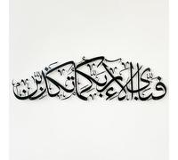 IWA CONCEPT - Decorazione da parete islamica in metallo Surah Rahman, decorazione da parete del Ramadan islamico, calligrafia araba | arte da parete corano (nero, grande, 99 x 29 cm)