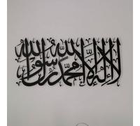 IWA CONCEPT La ilaha illallah Mohammad Rasulallah-Arte da parete islamica in metallo, motivo "First Kalima", decorazione da parete del Ramadan islamico Corano Wall Art (nero, medio (50,8 x 23,4 cm)