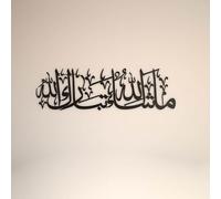 iwa concept MashAllah TabarakAllah - Decorazione da parete islamica in metallo, calligrafia araba con versi del Corano, decorazione da parete per il Ramadan islamico, regalo di inaugurazione della