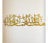 IWA CONCEPT MashAllah TabarakAllah Metal Islamic Wall Art | Corano Versi Arabo Calligrafia | Eid Decor | Decorazioni murali islamiche Ramadan | musulmano moderno di inaugurazione della casa | (oro)