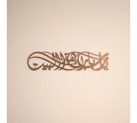 IWA CONCEPT Ya Allah Bless This Home - Arte da parete islamica in metallo, Barakah Dua, decorazione Ramadan, decorazione Eid, calligrafia araba | Dua per protezione, 99 x 23 cm, rame)