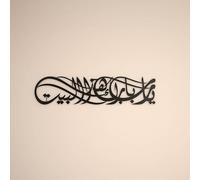IWA CONCEPT Ya Allah Bless This Home - Arte da parete islamica in metallo, Barakah Dua, decorazione Ramadan, decorazione Eid, calligrafia araba, Dua per protezione, 69 x 16 cm, colore: nero