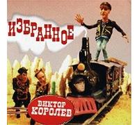 Izbrannoe by Korolev Viktor (UK Import)