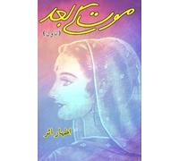 Maut ke baad: (After Death, a horror mystery Novel)