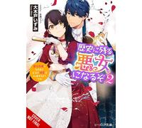 Izumi Okido Jyun H I’ll Become a Villainess Who Goes Down in History (Tascabile)