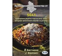 J Bastiani Кулинарни Съвършенства От Умбрия - 50+1 Традиц (Tascabile)