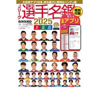 J League Players Data Guide 2025 Handy Book Japan Soccer El Golazo 14,7 x...