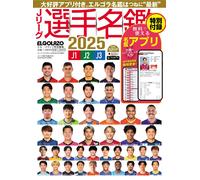 J League Players Data Guide 2025 J1&J2&J3 Book Japan Soccer Japan El Golazo