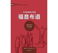 史麦克 J Mack Stil 福音布道：全教会如何传讲福音（简体中文版）Evangelism(Simplified Chinese E (Tascabile)