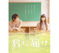 J Movie - Kimi Ni Todoke [Edizione: Giappone]