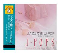 J-POP 夢ã®中ã¸ä»-