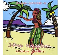 J-POP HAWAIIAN 森ã®å°å¾„~å¤ã®æ-¥ã®æƒ³ã„å‡º