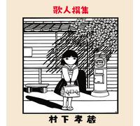 J-Pop Kozo Murashita / Utabito Senshu Song Collection CD Japanese City-Pop