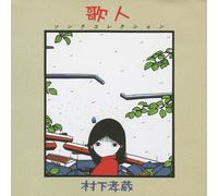 J-Pop Kozo Murashita / Utabito Song Collection CD Japanese City-Pop