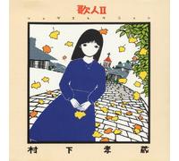 J-Pop Kozo Murashita / Utabito Song Collection II CD Japanese City-Pop