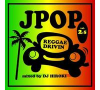 J-POP REGGAE DRIVIN’Vol.2.5 mixed by DJ HIROKI