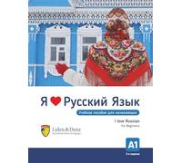 Ja ljublju russkij. I love Russian. For Beginners. A1