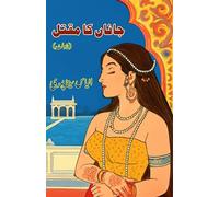 JaanaN ka Maqtal: (Execution place of the Lover, Historical Fiction)