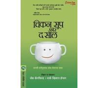 Jack Canfield Chicken Soup for the Soul (Tascabile)