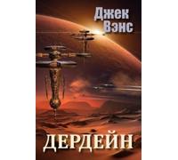 Jack Vance Durdane (in Russian) (Tascabile)