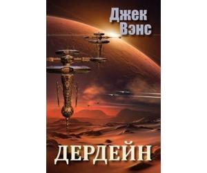 Jack Vance Durdane (in Russian) (Tascabile)
