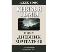 Jack Vance The Book of Dreams (in Russian) (Tascabile)