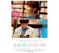 Jack Yao - Au Revoir Taipei [Edizione: Giappone]