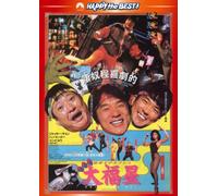 Jackie Chan - My Lucky Stars [Edizione: Giappone]