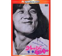 Jackie Chan - The Fearless Hyena [Edizione: Giappone]