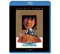 Jackie Chan - The Police Story [Edizione: Giappone]