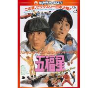 Jackie Chan - Winners & Sinners [Edizione: Giappone]