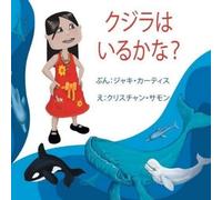 Jackie Curtis Will There Be Whales There? (Japanese version) (Tascabile)