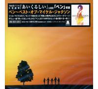 Jackson, Michael - Best Of Michael Jackson & The Jackson 5