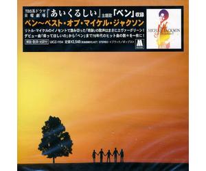 Jackson, Michael - Best Of Michael Jackson & The Jackson 5