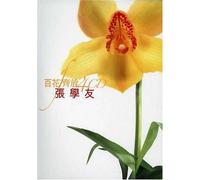 Jacky Cheung - First Experience