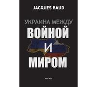 Jacques Baud Ukraine between war and peace (Tascabile)