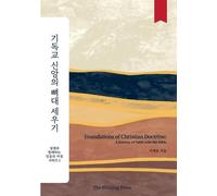 Jaeyun Lee 기독교 신앙의 뼈대 세우기 Foundations of Christian Doctrine (Tascabile)