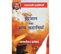 Jaishankar Prasad Indrjal tatha anye kahaniye (Copertina rigida)