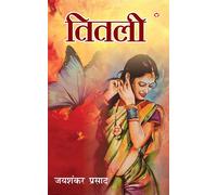 Jaishankar Prasad Titli (Copertina rigida)