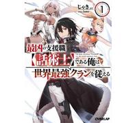 Jaki The Most Notorious "Talker" Runs the World's Greatest Clan (Lig (Tascabile)