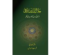 Jalaluddin Rumi | جلال الدین رومی - انسانی روح کا سرمدی نغمہ