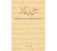 Jaleh Mottahedin A Flame in the Ashes (Tascabile)