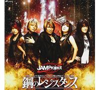 JAM PROJECT - HAGANE NO RESISTANCE - JAM PRO
