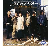 Jam Project - Meikyu No Prisoner