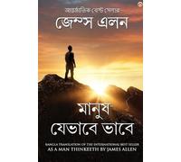 James Allen As a Man Thinketh in Bengali (????? ?????? ???? (Tascabile)