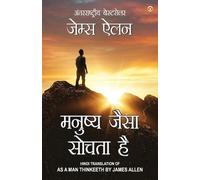 James Allen As a Man Thinketh in Hindi (?????? ???? ????? ?? (Tascabile)
