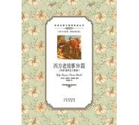 James Baldwin 西方老故事50篇：英汉对照Fifty famous stories retold (Tascabile)